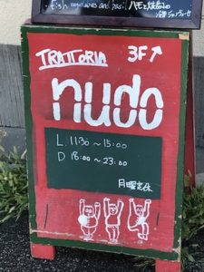 トラットリア ヌード ＆ 喫茶 悠美へ