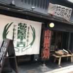 葱や平吉 はなれで、はみ出し天丼