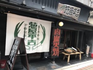 葱や平吉 はなれで、はみ出し天丼