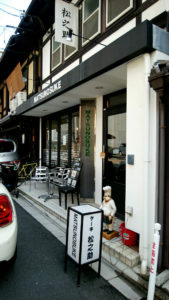 松之助京都本店 高倉御池　