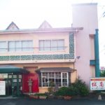 京都グルメレポート214「中華料理　城南園」スタミナ定食