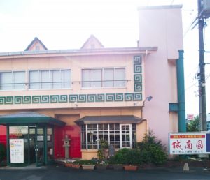 京都グルメレポート214「中華料理　城南園」スタミナ定食