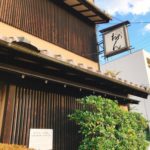 京都グルメレポート217「おめん 銀閣寺本店」名代おめん 冷製