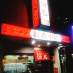 京都グルメレポート219「但馬ラーメン」メンマラーメン・スペシャルラーメン
