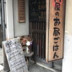 円屋でお昼ごはん