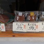 どらやき亥ノメ