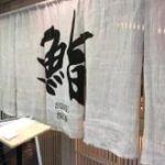 鮨しん 錦市場本店