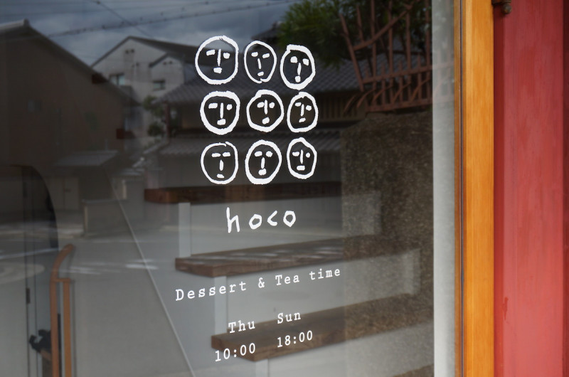 歩粉（hoco）＠京都・大徳寺「恵比寿のカフェが京都に移転」新店オープン