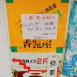 京都グルメレポート237再訪「香麗屋」ポークカツカレー