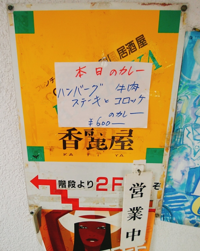 京都グルメレポート237再訪「香麗屋」ポークカツカレー