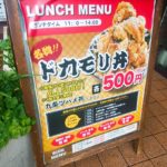 京都グルメレポート225「烏丸個室茶寮　金の鶏」ドカモリ丼