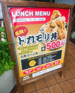京都グルメレポート225「烏丸個室茶寮　金の鶏」ドカモリ丼