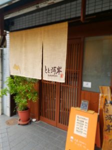 京都グルメレポート227「とと河岸」大将おまかせ定食