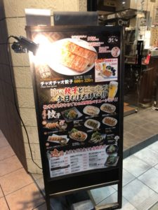 浪花名物 チャオチャオ餃子 外国人旅行者に大人気店！餃子の進化が半端ない！外国人と出会える店 四条河原町下る東側