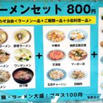 京都グルメレポート231「長江辺」ラーメンセット