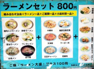 京都グルメレポート231「長江辺」ラーメンセット