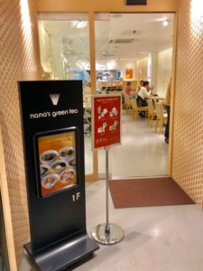 nana's green tea おっさんに似つかわしくないオシャレな店で思わぬ美食に出会う！花見小路四条北側西入るスグ