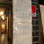 祇園 縁 むすび ヤバイ店を発見！店長いったい何者？(^_^;)