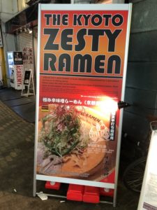 京都炎神ラーメン　ZESTY RAMEN　辛い(^_^;)でも旨い(^^♪でも辛い(>_<)でも旨い(^_^.)無限ループの世界へようこそ！　