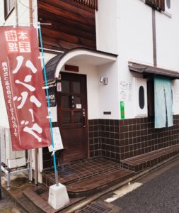 京都グルメレポート243「味処YAMADA」ハンバーグランチ