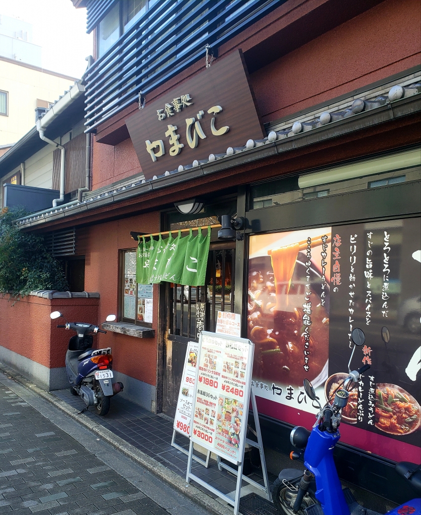 京都グルメレポート251「やまびこ」あっさり和定食