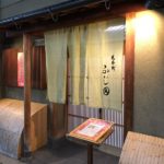 先斗町 ふじ田　料理長に一段と風格が(^^)/　本当のおもてなし とは！を肌で感じられる店　