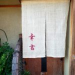 京都グルメレポート248「幸吉」牛すき鍋定食