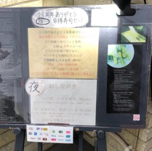 江戸京 こんな所に名店寿司屋があったとは！京阪三条スグ！