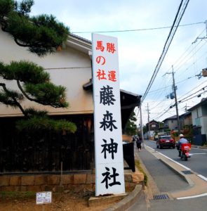 京都オススメスポット9「藤森神社」