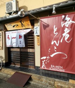 京都グルメレポート255「一義」海老とんこつラーメン