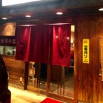 かつ扇 宇治小倉 とんかつの名店で串カツを食べてみた(^^♪　薩摩豚使用の店