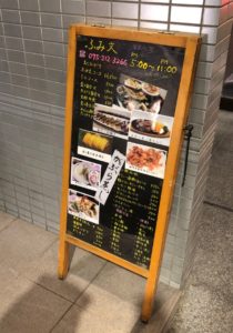 ふみ文(ふみぶん) 魚料理が美味いと噂を聞きつけ、三人が酔っ払い(^^;)　本当の美味しい料理とは会話の名脇役となりえることなのかも！