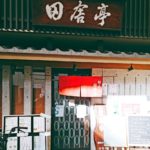 京都グルメレポート256「京都三条田舎亭」とり玉つけそば