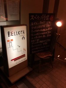 スペイン料理 ベジョータ ムアムア 過去に良い店と思った店は、やはりめちゃいい～必ず行くべき店です！