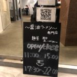 麺屋 聖 kiyo cafeのような店内でコクある完成度の高い醤油ラーメンを食べる！ミスチル好きに悪い人はいない！一乗寺ラーメン激戦区