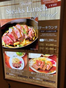 Paris 21e(パリ21区)　突然ステーキが食べたくなり突入～GREEN接骨院　寺町通りをブ～ラブラ(^^♪