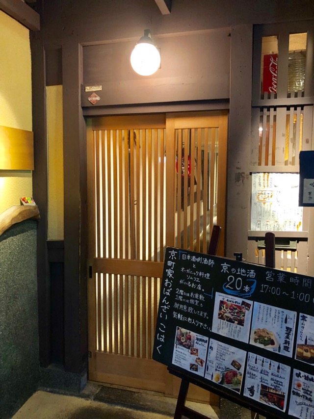 京町家おばんざい こはく　明るく元気で気遣いのできる女性スタッフと楽しくお酒を飲んで食べてとおっさんには最高の店！