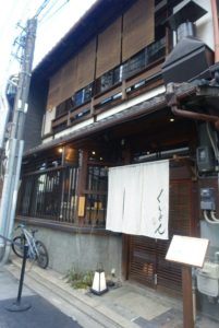 町家 京都四条くをん ★★★★☆【京都】