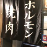 焼肉 ホルモン安東 OPEN間が無いですが上質な良い感じのお肉が食べられます。電気の無煙ロースターが優れもの！