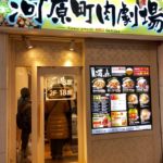 肉丼専門店 河原町肉劇場　肉が食べたくなりさりげなく入った店ですが、実力はなかなかのもの！ガッツリ食べたい人にオススメヽ(^o^)丿