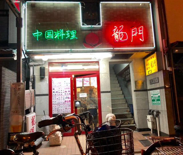 中国料理 龍門（リュウモン）　ピリ辛料理がクセになる　リーズナブルな価格で本場の中国料理を食べられる店
