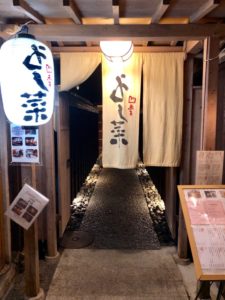 四季 よし菜　京の町家で美味しく頂く料理の数々、こてつパパ初体験のスッポン鍋！しかもお手軽価格で(*^▽^*)