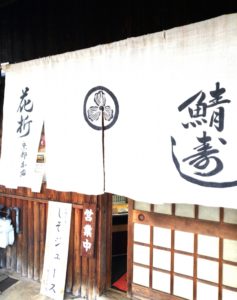京都グルメレポート282「鯖街道　花折　下鴨店」花折膳