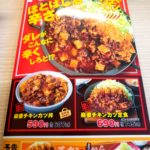 京都グルメレポート275「かつや」麻婆チキンカツ定食