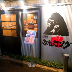 京都グルメレポート276「麺や　ぶたコング」新潟長岡生姜醤油ラーメン