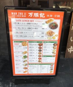 京都錦 万豚記(ワンツーチー)　凝った雰囲気の店で坦々麺を食べるべきところ、醤油ラーメンでご勘弁ください(^_^;)