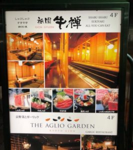 祇園 牛禅 食べ放題でもお肉が美味しい しゃぶしゃぶ と評判のお店！祇園会館のビル4階