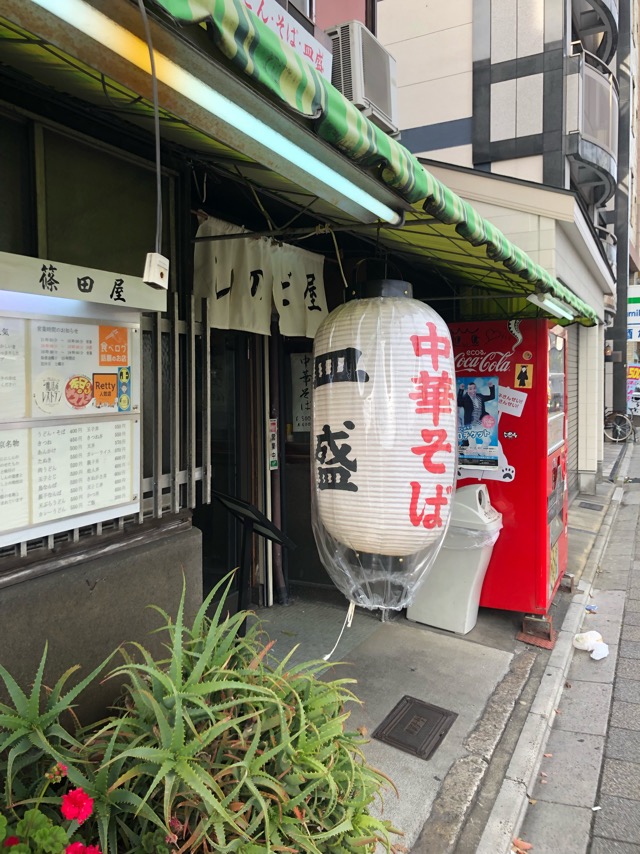 京阪三条駅スグ 篠田屋 皿盛を久しぶりに食す。昭和そのままにタイムスリップできる店！