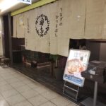 京都グルメ番外編57名古屋?[稲生」ひつまぶし