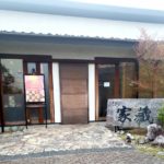 京都グルメレポート番外編62「家蔵」厚切りタン